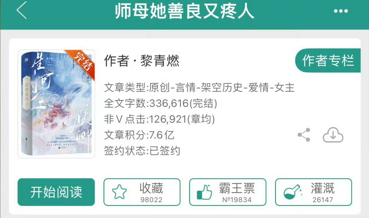 小说推荐：《师母她善良又疼人》 作者:黎青燃简评：率真粗线条女主vs温润如玉男主