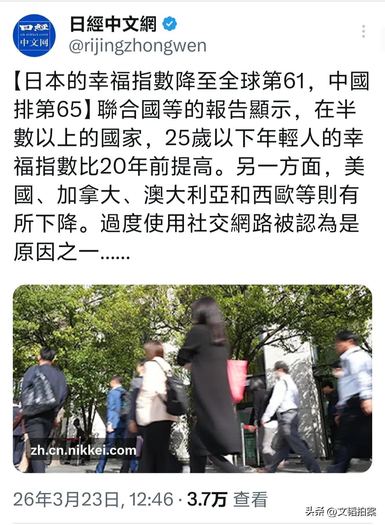 日本媒体傻眼了？世界各国25岁以下年轻人幸福感排名，日本竟然下滑到第61名了，很