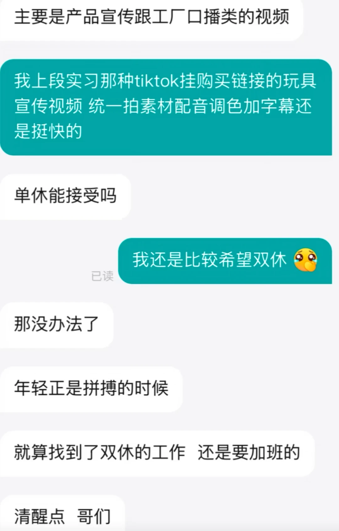 这几天在看到的奇葩求职经历