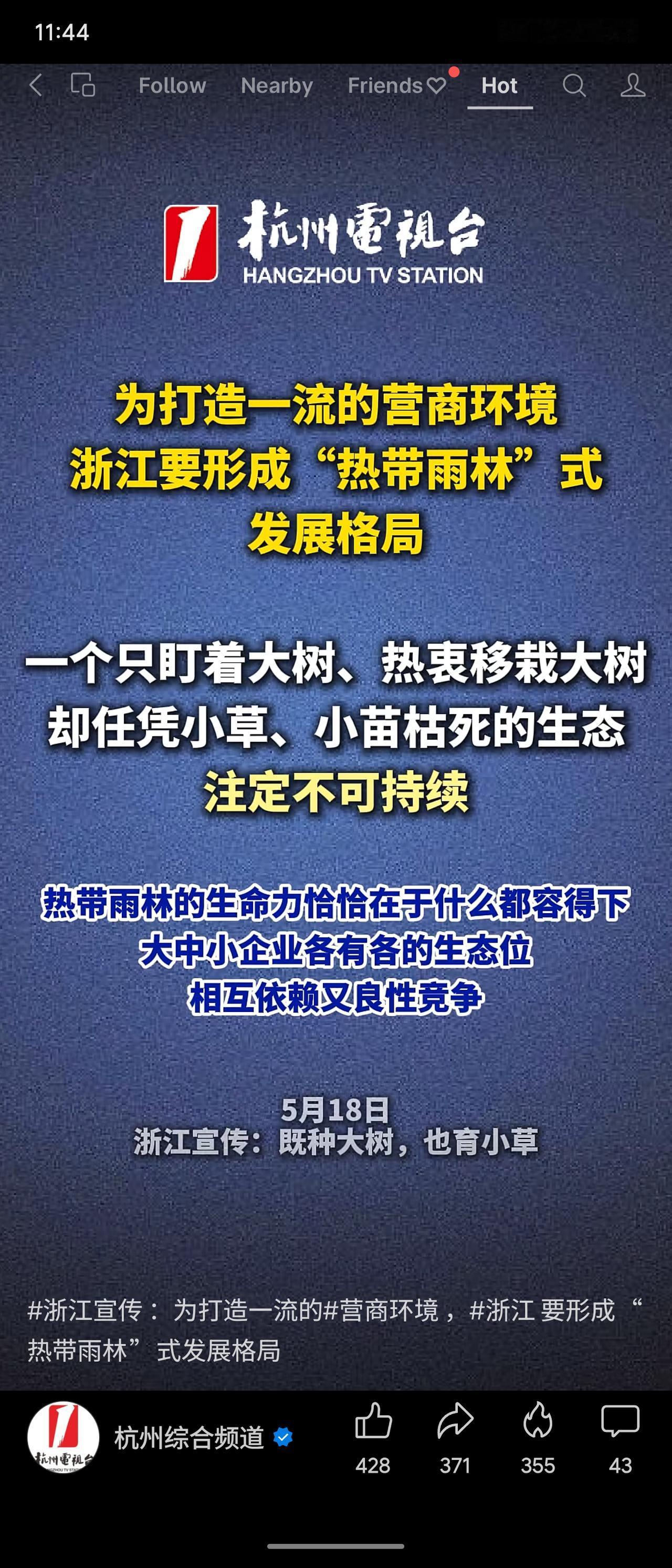 浙江提出打造“热带雨林”式营商环境，强调既种“大树”也育“小草”，包容大中小企业