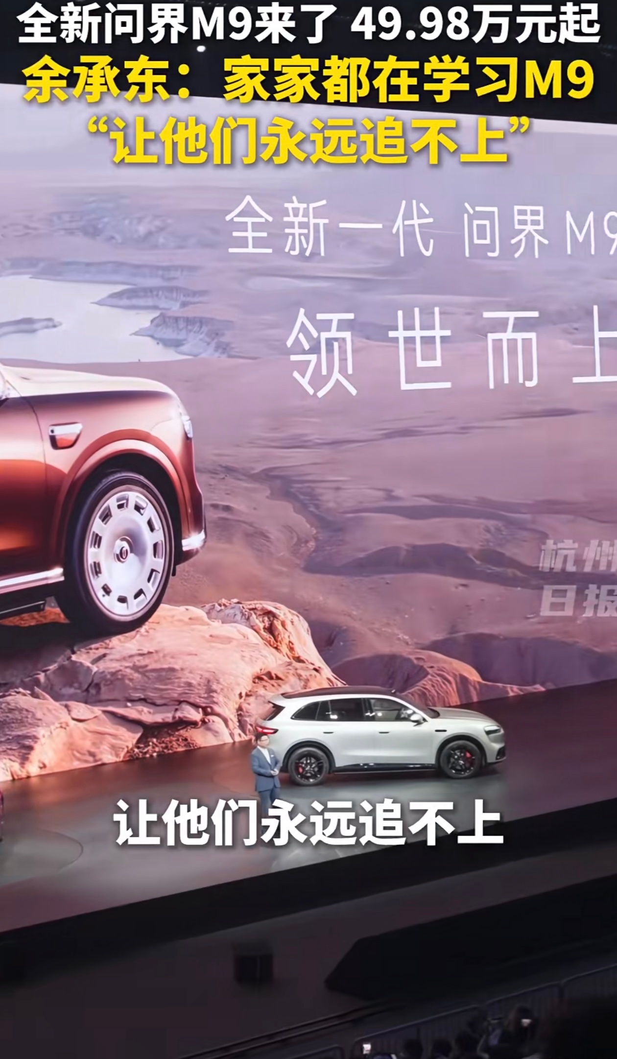 家家都在学习M9，让他们永远追不上。“家家”是谁？ 没听过这个汽车品牌，有知道么