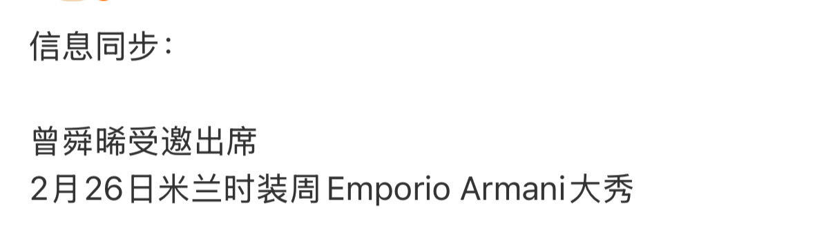 🤩曾舜晞双奢牌连轴闪耀！戴比尔斯巴黎唯一亚洲面孔，再受EA邀登米兰时装周，时尚