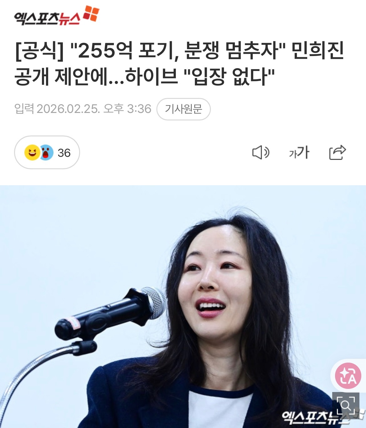 【新闻】“放弃255亿，停止纷争吧”——闵熙珍提出公开提议，HYBE回应：“暂无