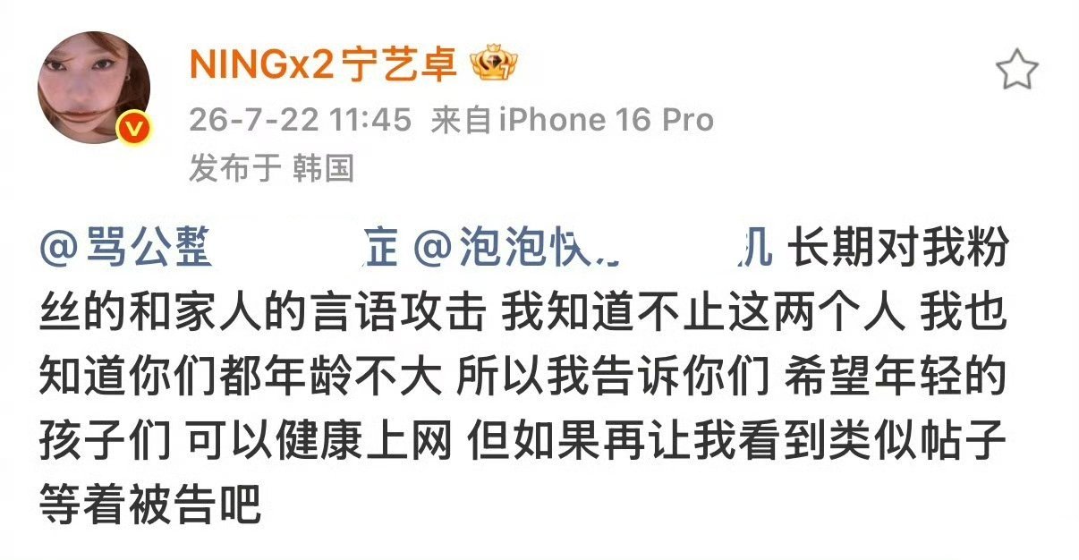 omg宁艺卓发文正面刚嘿粉 宁艺卓本人下场 宁艺卓喊话黑粉