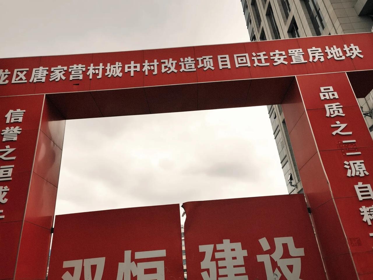 昆明盘龙区东风东路与白塔路上的交叉口的这个项目。叫唐家营城中村改造安置房项目，两