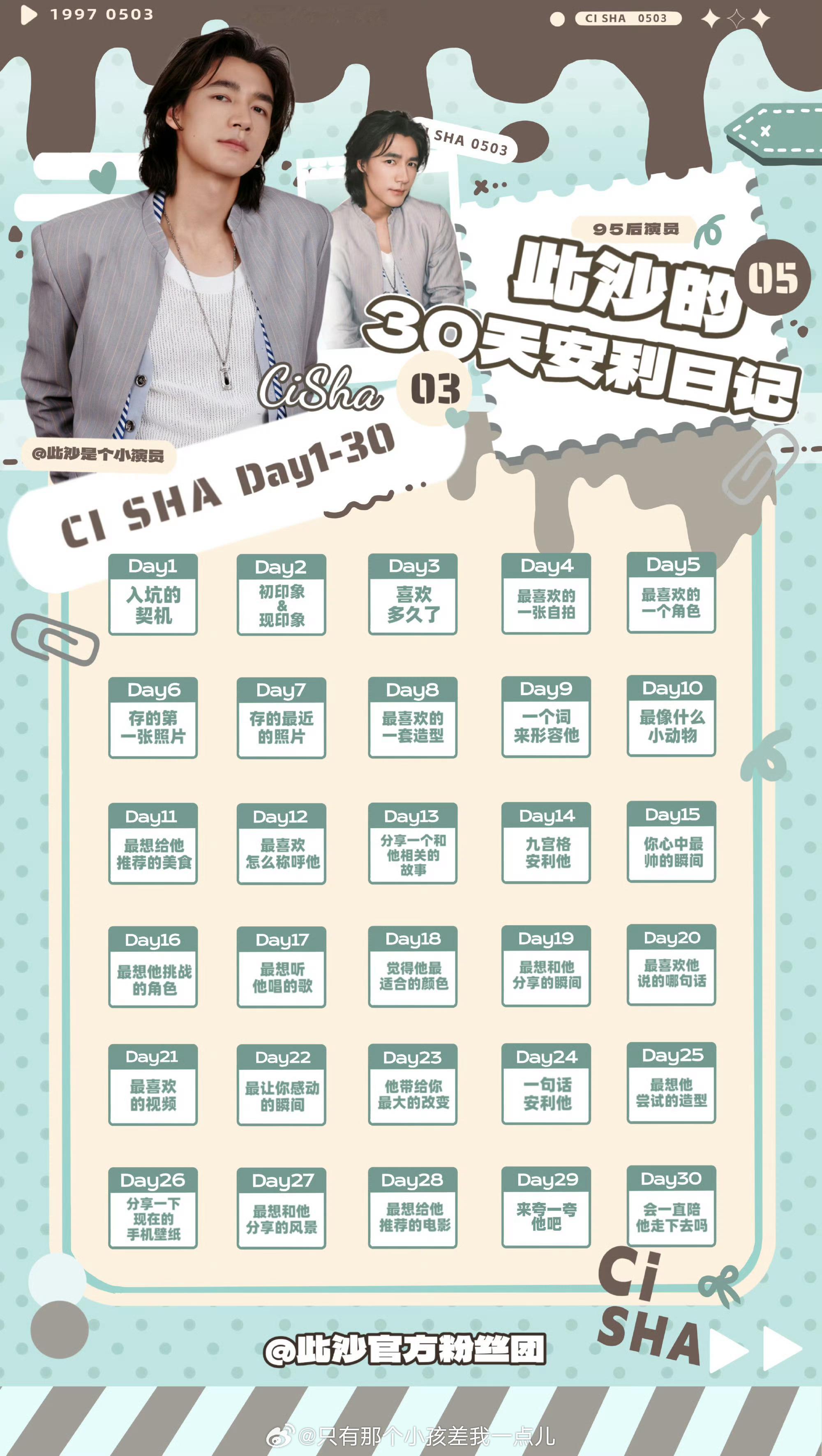 此沙  30天安利此沙 【DAY1】入坑的契机看良陈美锦入坑，演技超棒，长得超帅