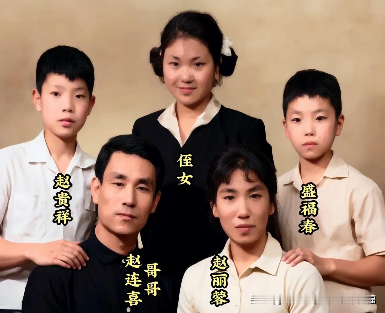 年轻时的赵丽蓉老师和家人们，在一起合影留念。
繁华褪去，家人相守便是最好的归宿，
