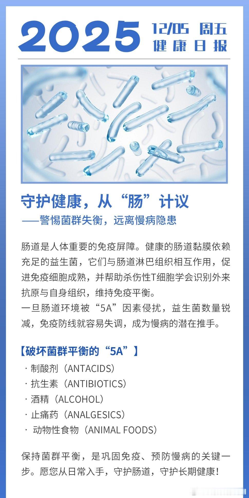 健闻登顶计划国民医生说全民营养提升计划 肠道是人体重要的免疫屏障，健康的肠道黏膜