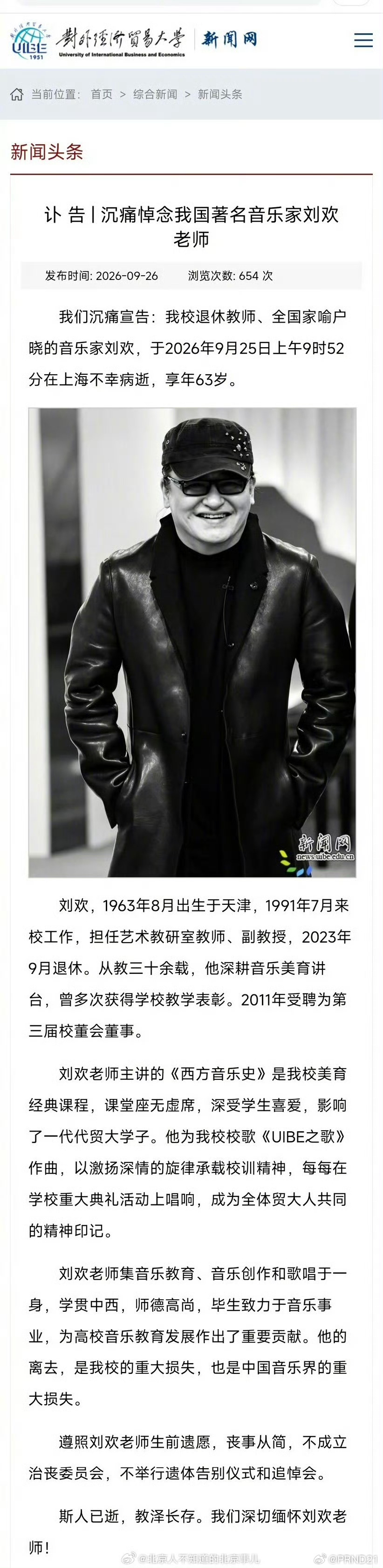 刘欢去世 啊😧？？？虽然对于“耳熟能详的名家因为比我们年龄大，所以走在我们前面