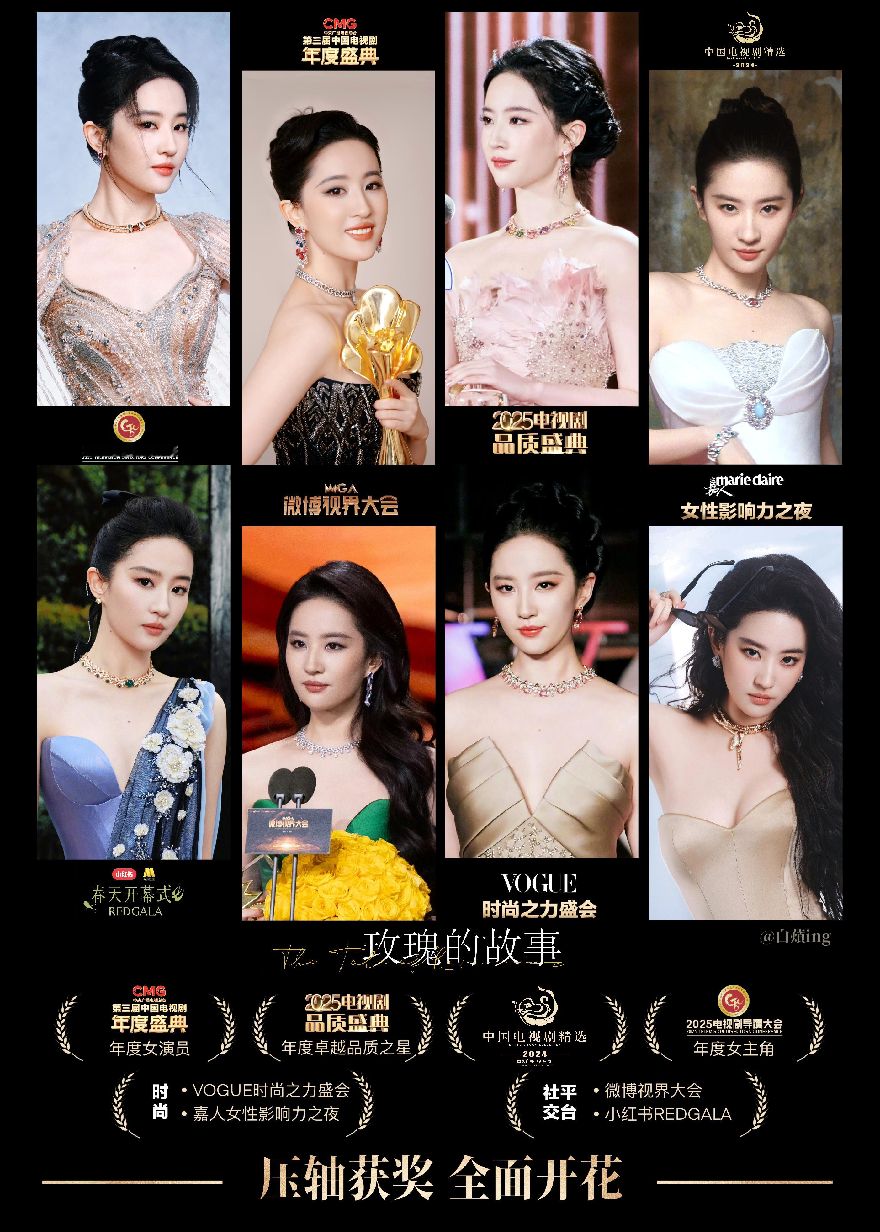 刘亦菲电视剧导演大会年度女主角全方位登顶的顶级角色黄亦玫顶级演员刘亦菲请继续横扫