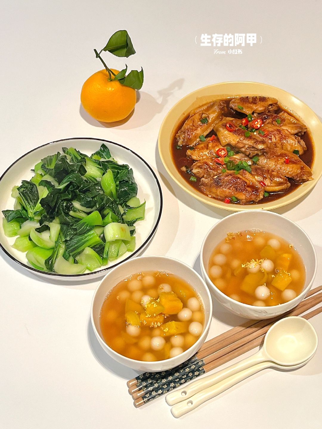 二人食🍴红烧鸡翅+冬日暖心小圆子🍡