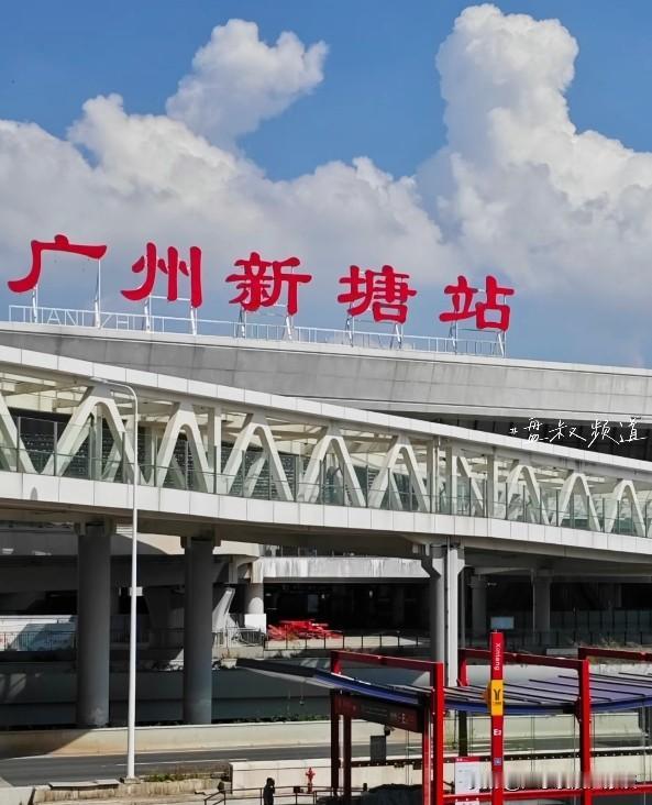 广州增城新塘站的地位愈发重要，已然能与广州东站和广州站相媲美。

就拿新开通的广