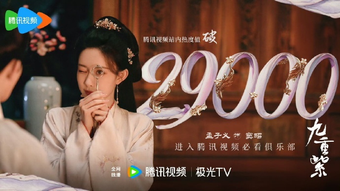 孟姐为了庆祝新剧《九重紫》的热播，不仅发了49999元的大额红包，还在社交媒体上