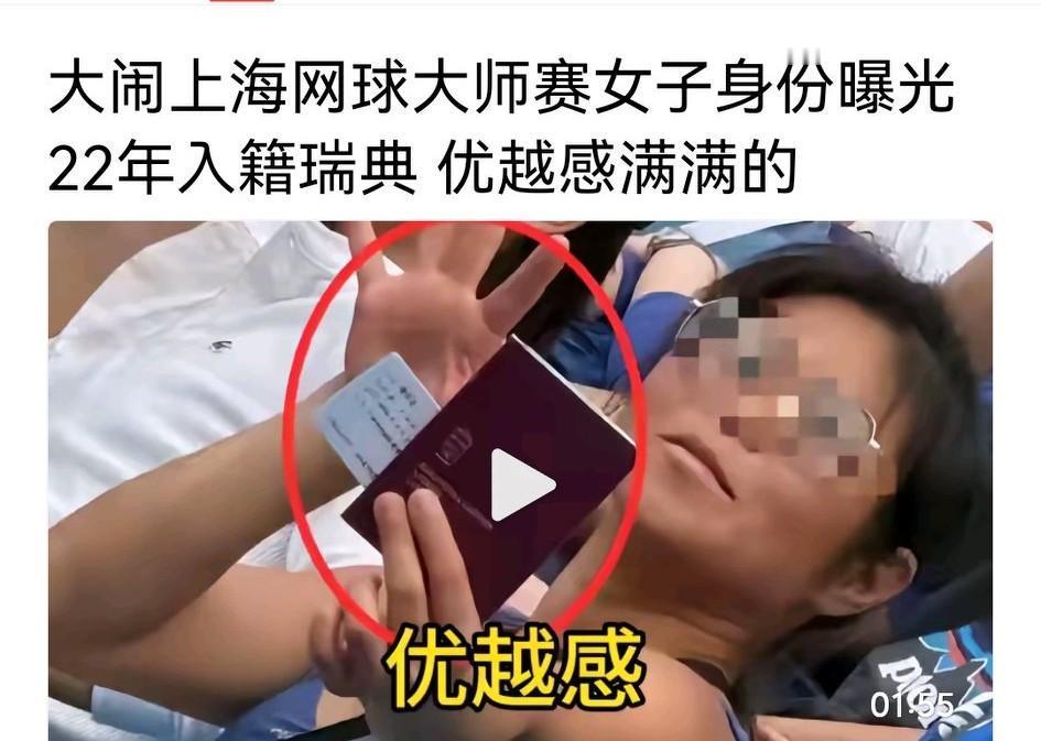 她拿瑞典护照，骂中国人都欺负她，球都没打完就冲进场。
裁判没理她，安保三秒摁倒，