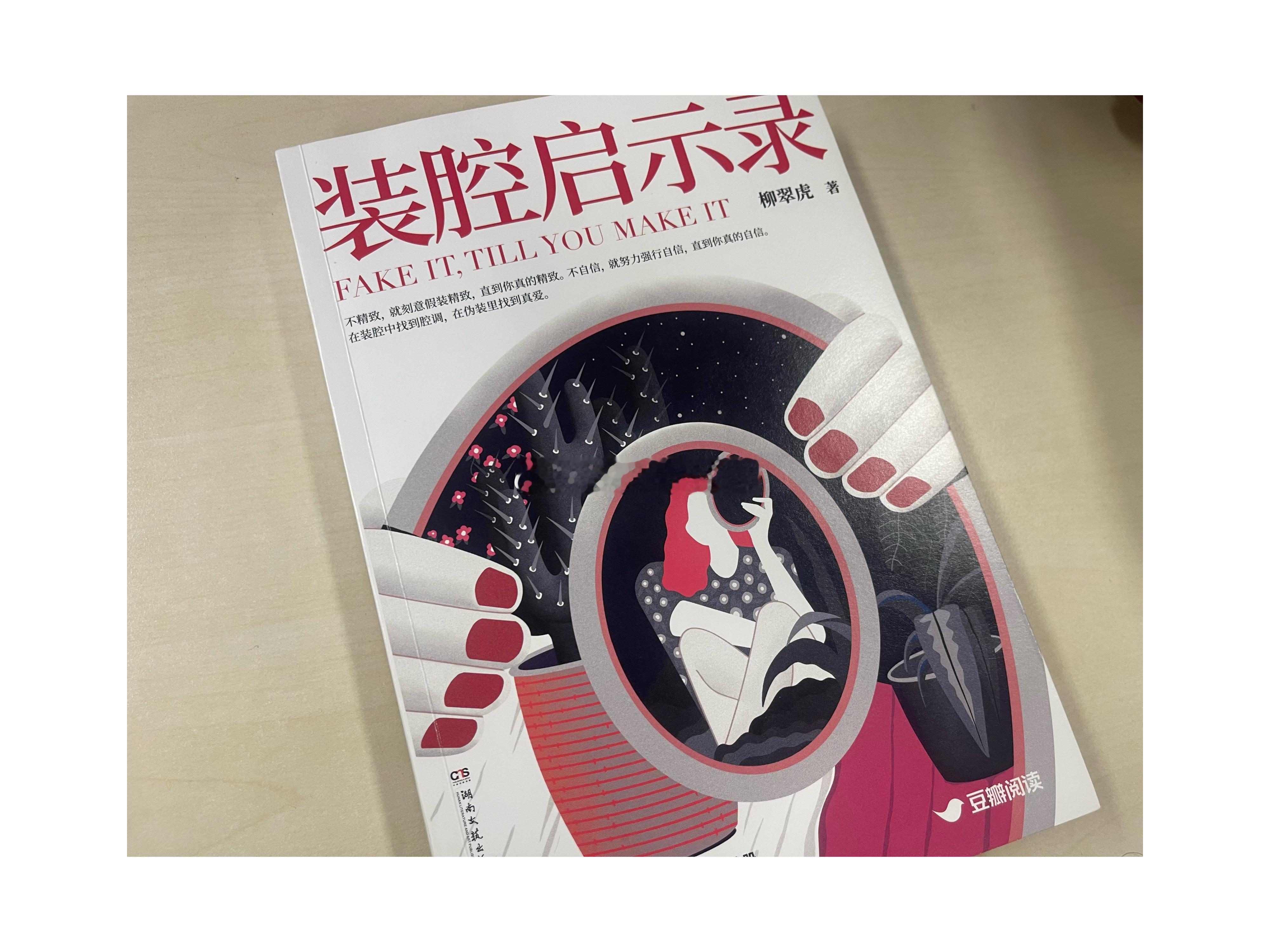 《装腔启示录》读完了，有朋友问我看这书讲的是什么，我说就是CBD律师和金融男的情