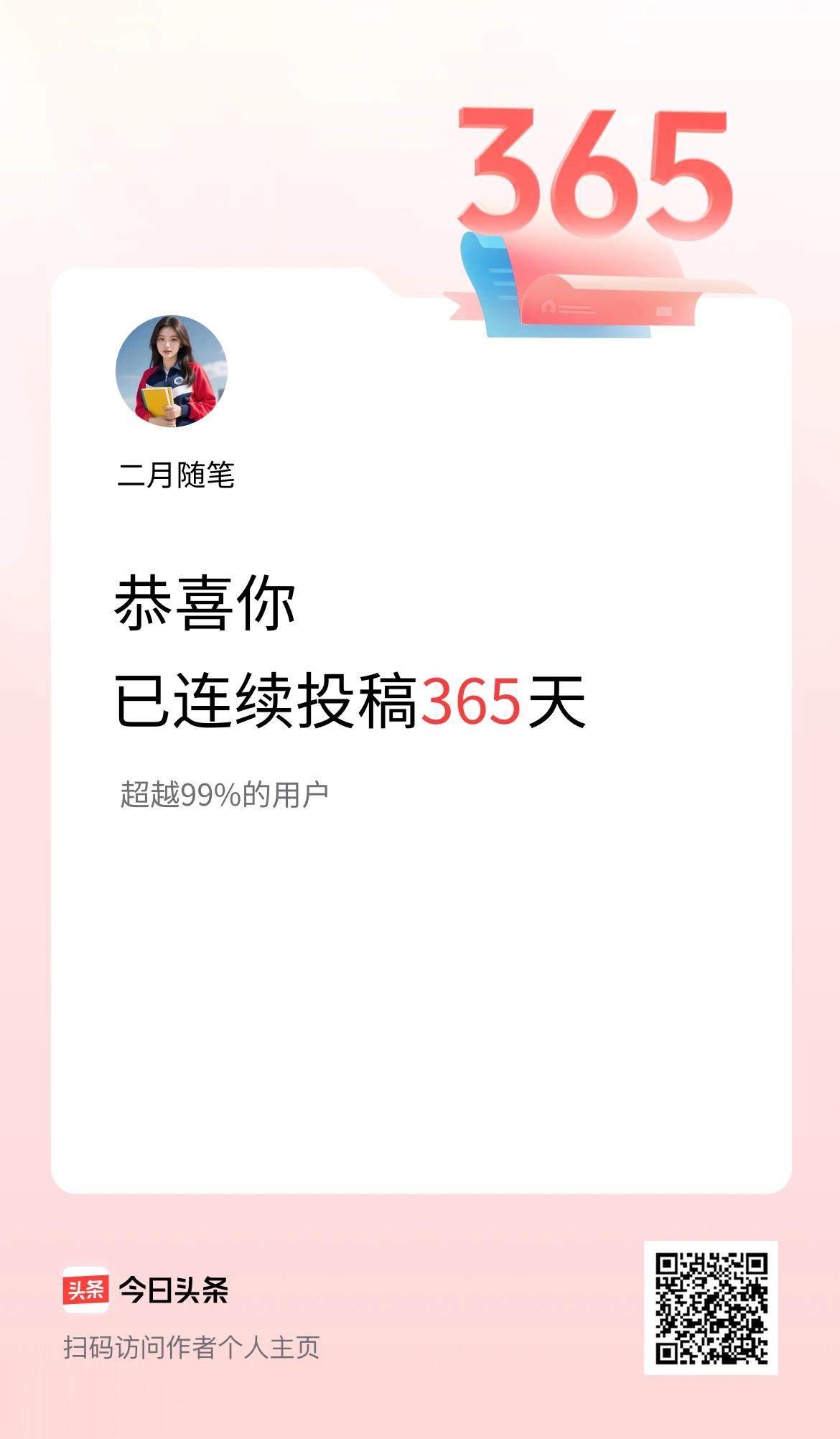 我在头条连续投稿365天