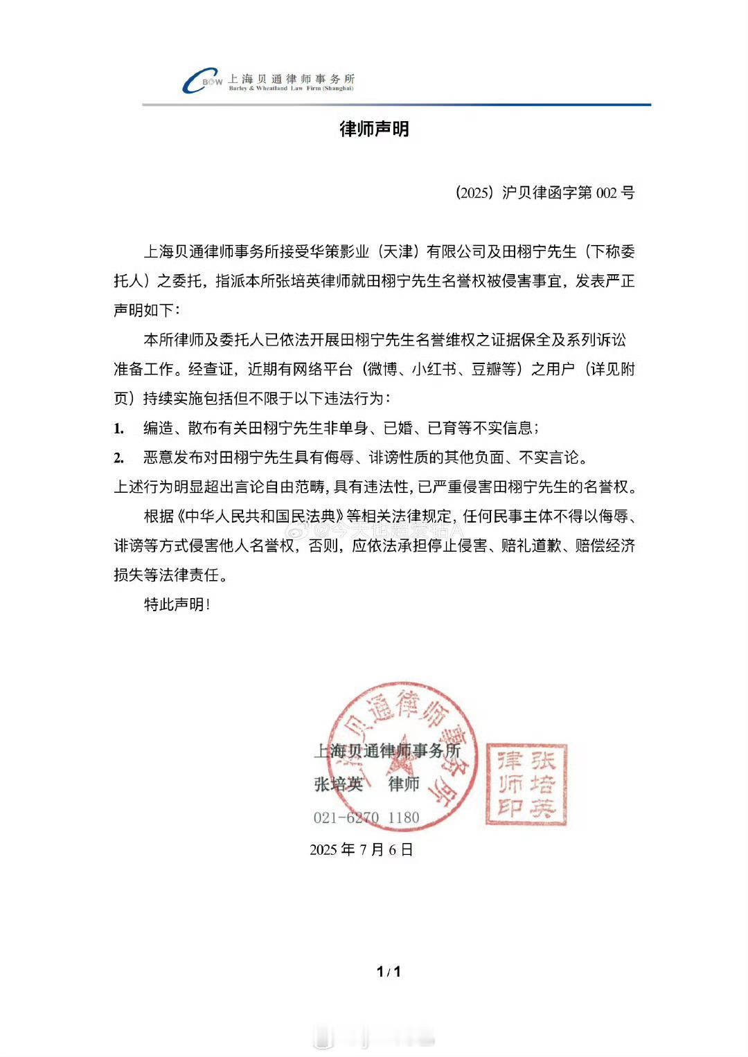 田栩宁 奶瓶声明明确表明未婚未育，孩子应该不至于 ​​​