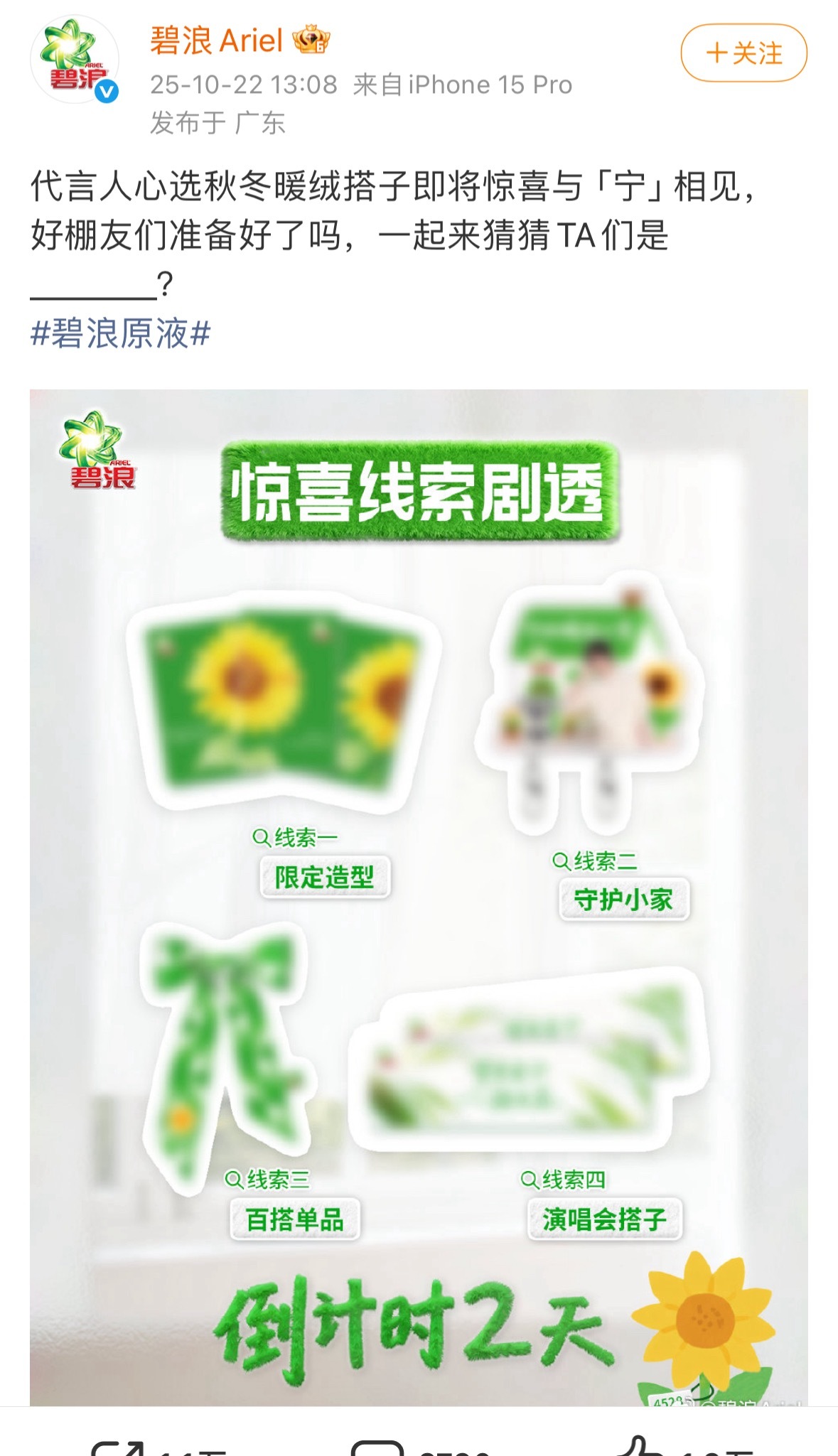 刘宇宁碧浪预热了，这个牌子洗衣凝珠很好用的，老大又来一个大牌商务[阴险] ​​​