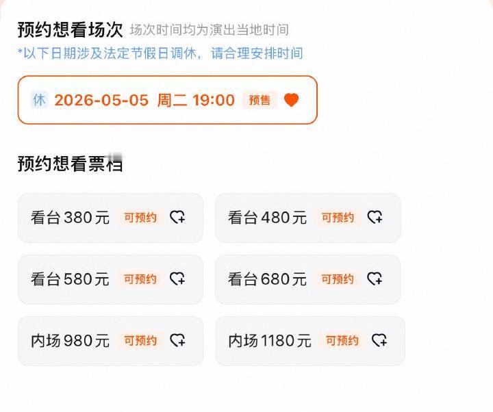 谢娜个人演唱会票价出来了，看了一下最便宜的看台票只要380元，依次是看台480元