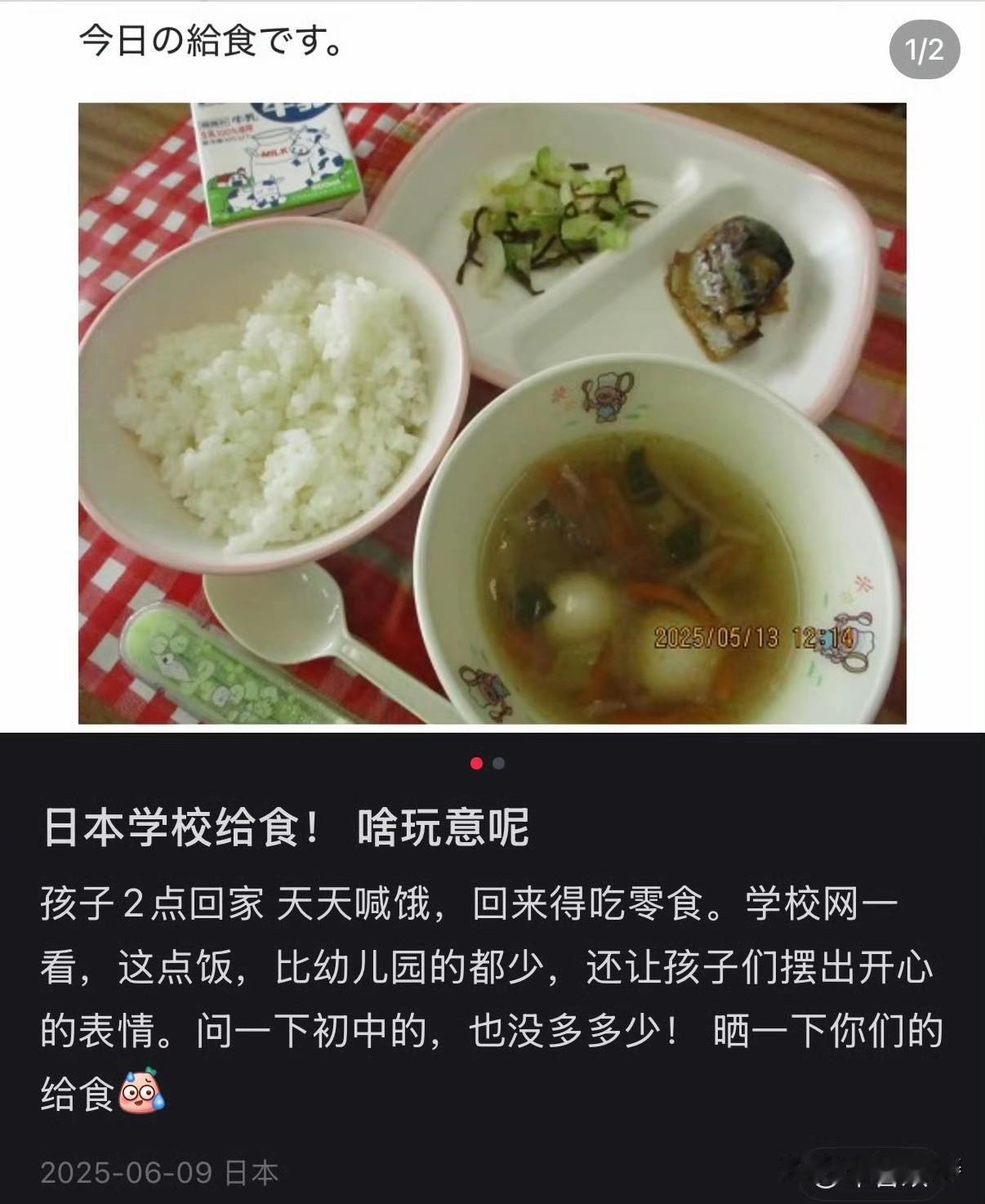 日本有的幼儿园和学校就给小孩吃这个。这能满足成长需要？