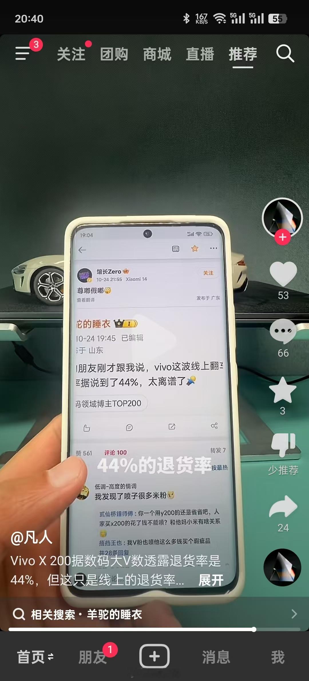 vivo X200系列退货率44%？假的！[哈哈]有博主称vivo X200系列