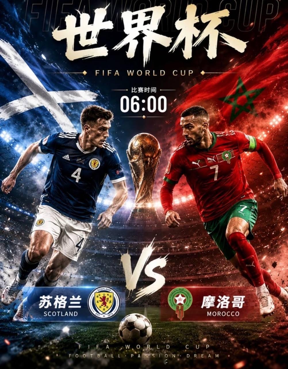 苏格兰vs摩洛哥世界杯预测世界杯  世界杯前瞻：黑马战平五星巴西，揍你苏格兰还不