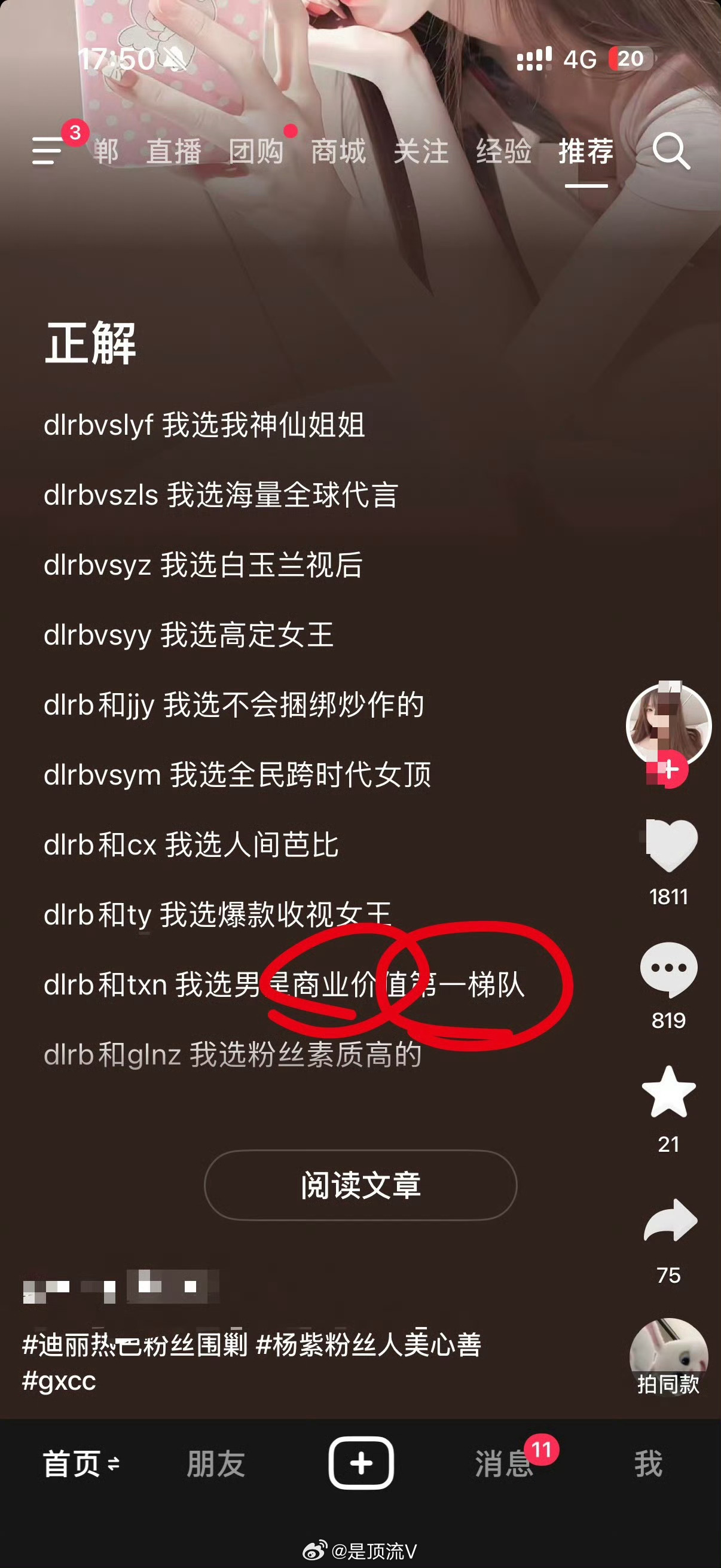 我就认出来这几个，有几个没拼出来是谁？迪丽热巴 刘亦菲迪丽热巴 赵露思迪丽热巴 