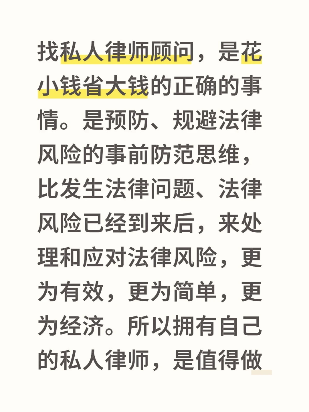 私人律师值得拥有，也值得推广