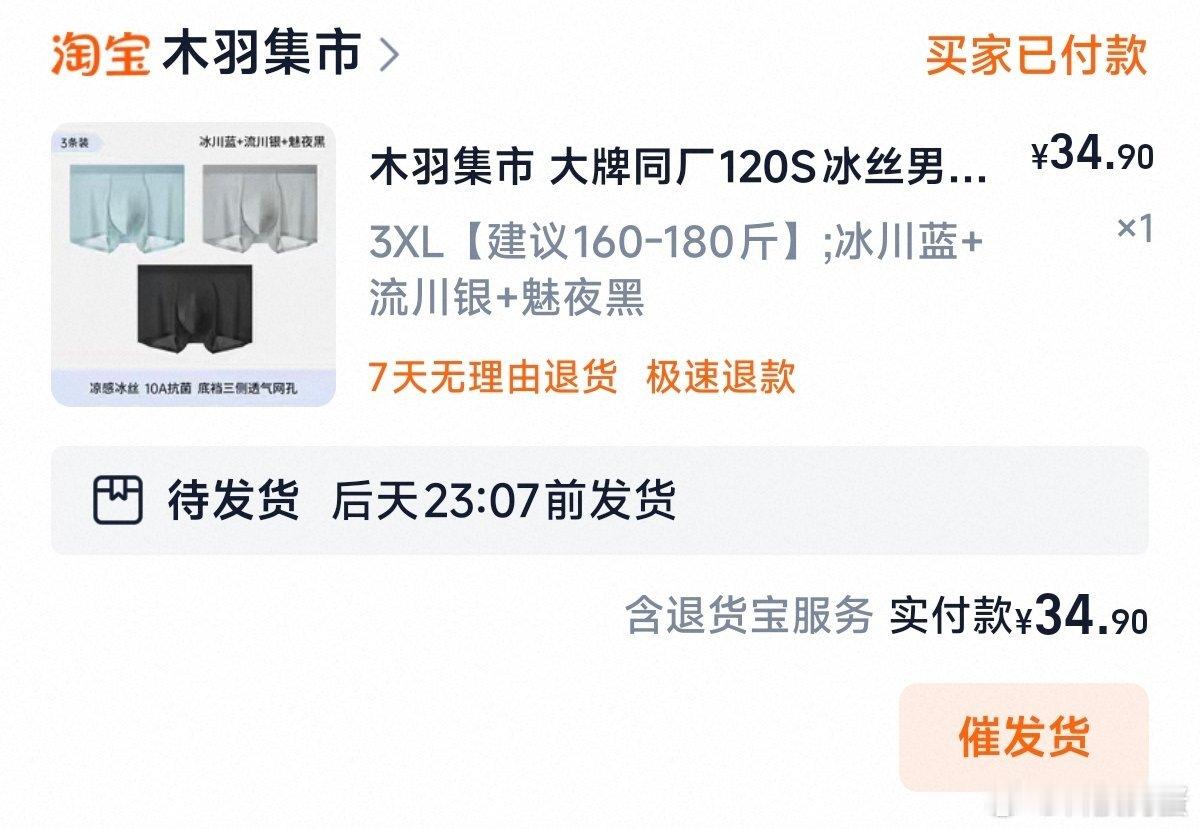 [开学季]必须得支持一下卖内裤的大哥哥，等狗蛋来测评。 ​​​