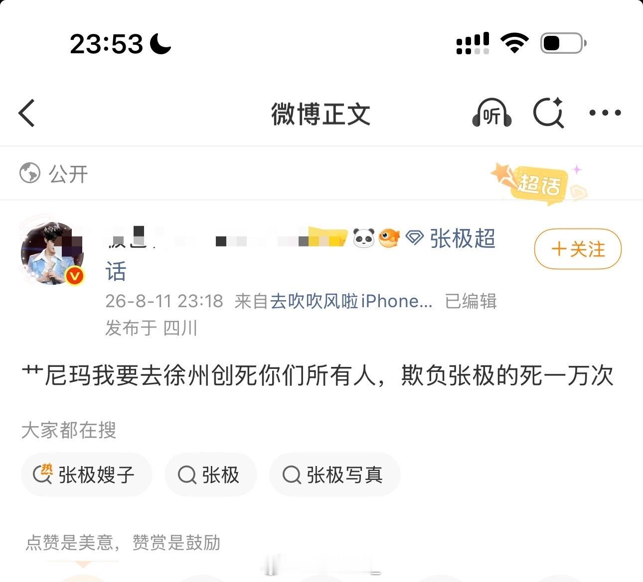 有解了张极嫂子