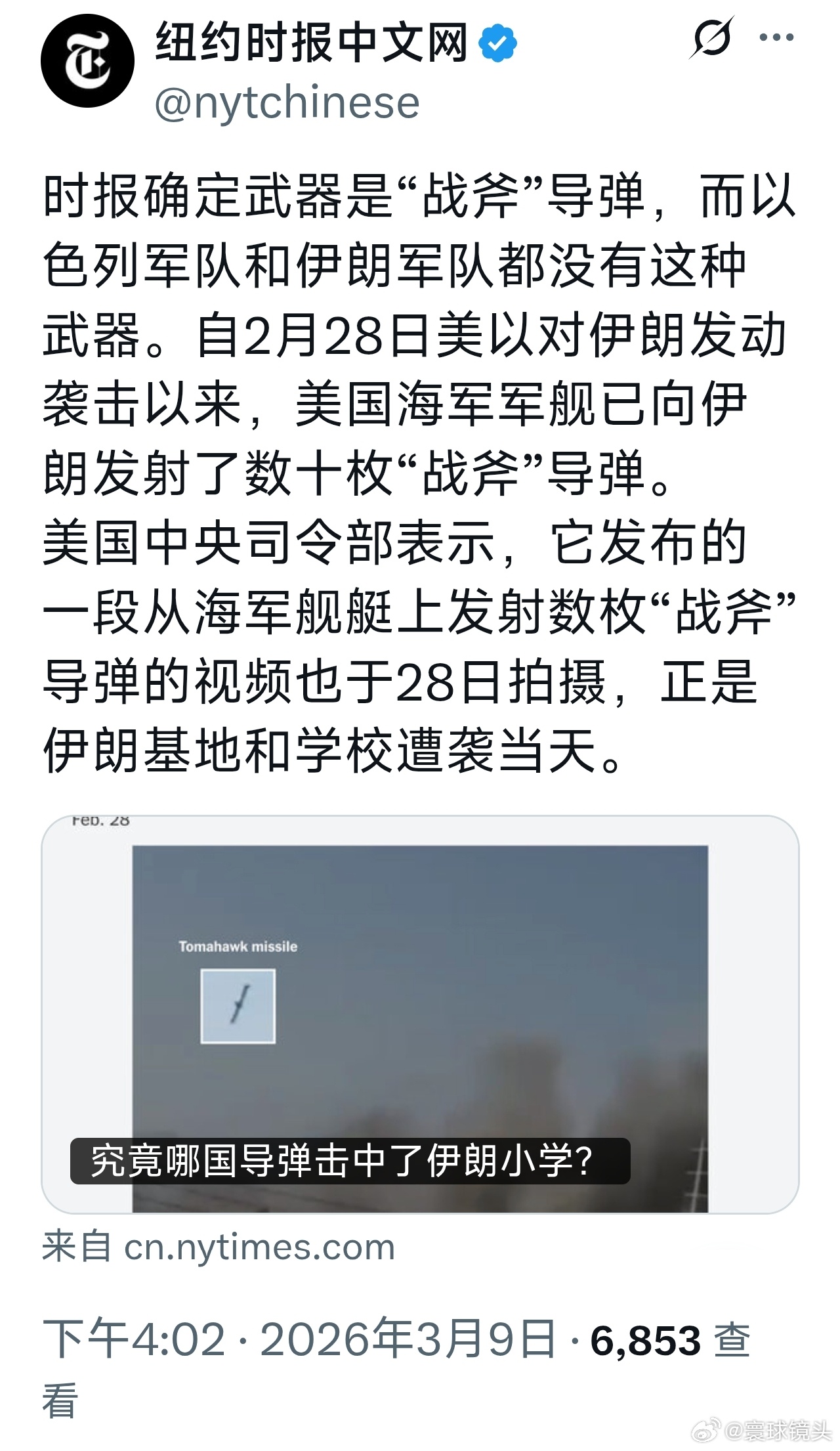 伊朗小学遭袭证实是美以所为这是美国媒体自己确认的，不得不信了。纽约时报确定武器是