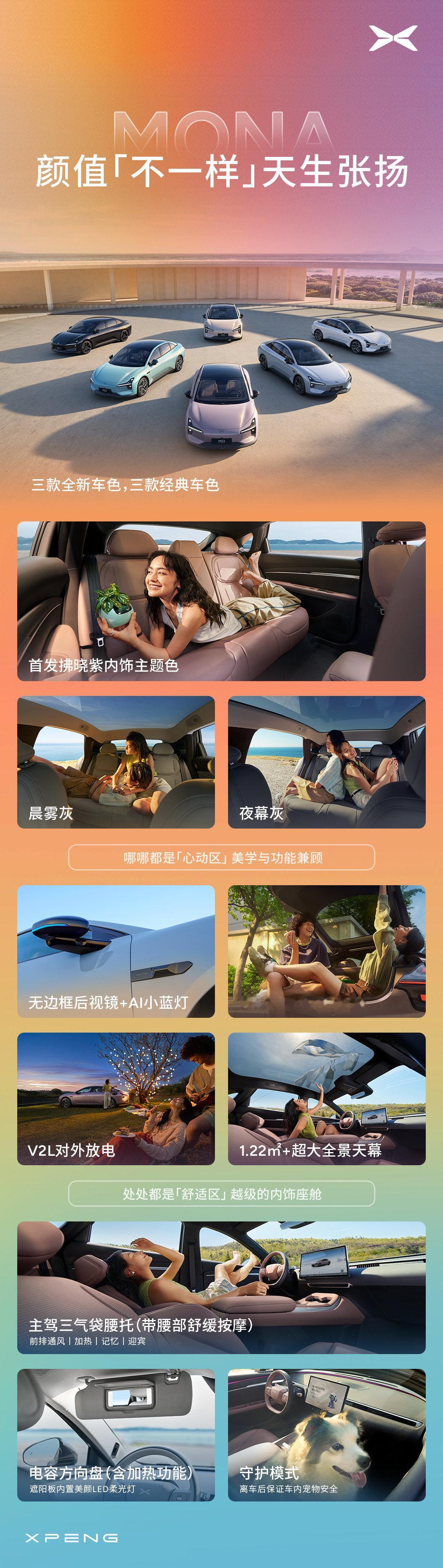 小鹏MONA竟把高阶智驾打到12.98万元 2025年5月28日，小鹏汽车推出的