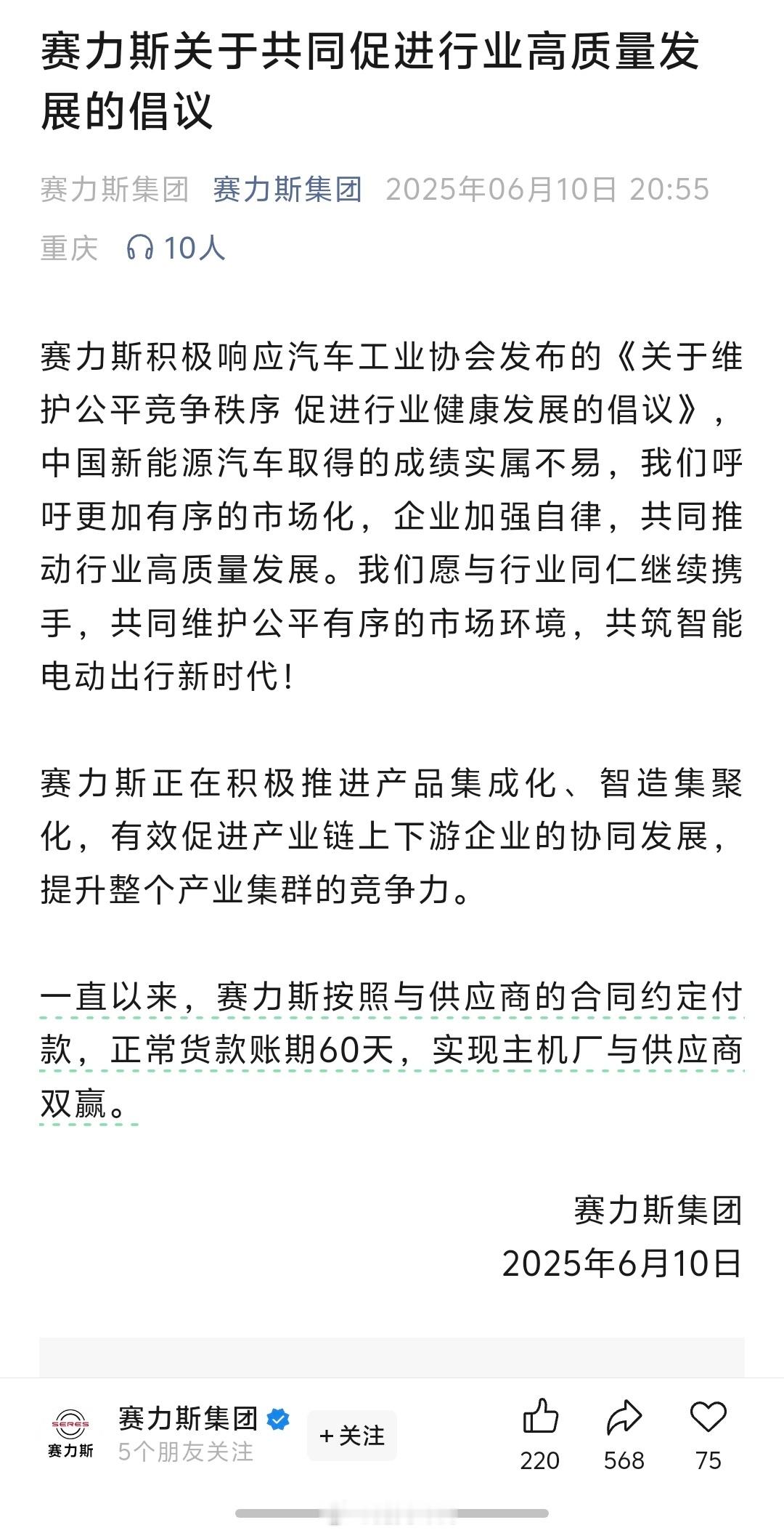 最近车圈卷起来了，比亚迪、一汽、东风、广汽、赛力斯等多家车企宣布：60天内给供应
