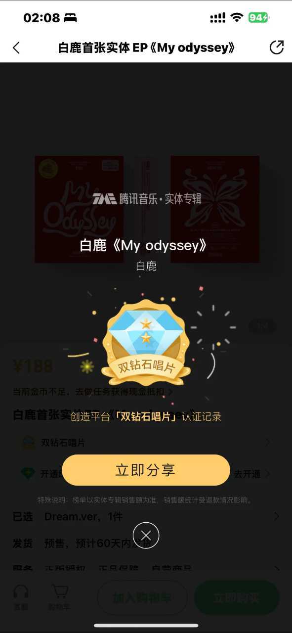 重点！白鹿首张实体EP！首张实体专辑！销售额首破千万是48小时内！48小时内销售