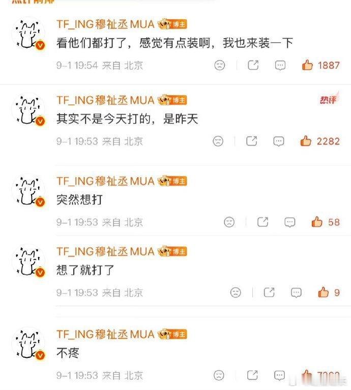 穆祉丞的耳洞是昨天打的穆祉丞透露自己的耳洞是昨天打的，今天就来报备了，新鲜出炉的