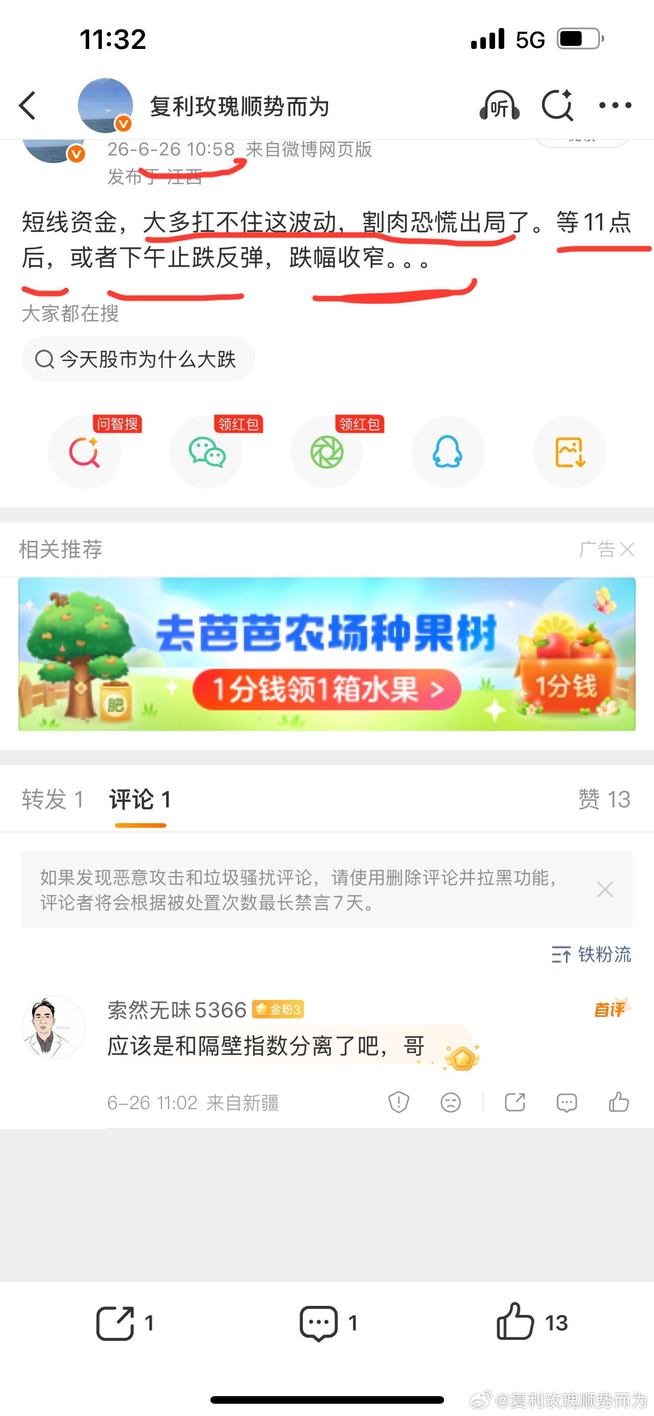 东芯股份，砺算科技，180低估。东芯股份，之前股性玩坏了。最近强势新高，股性激活