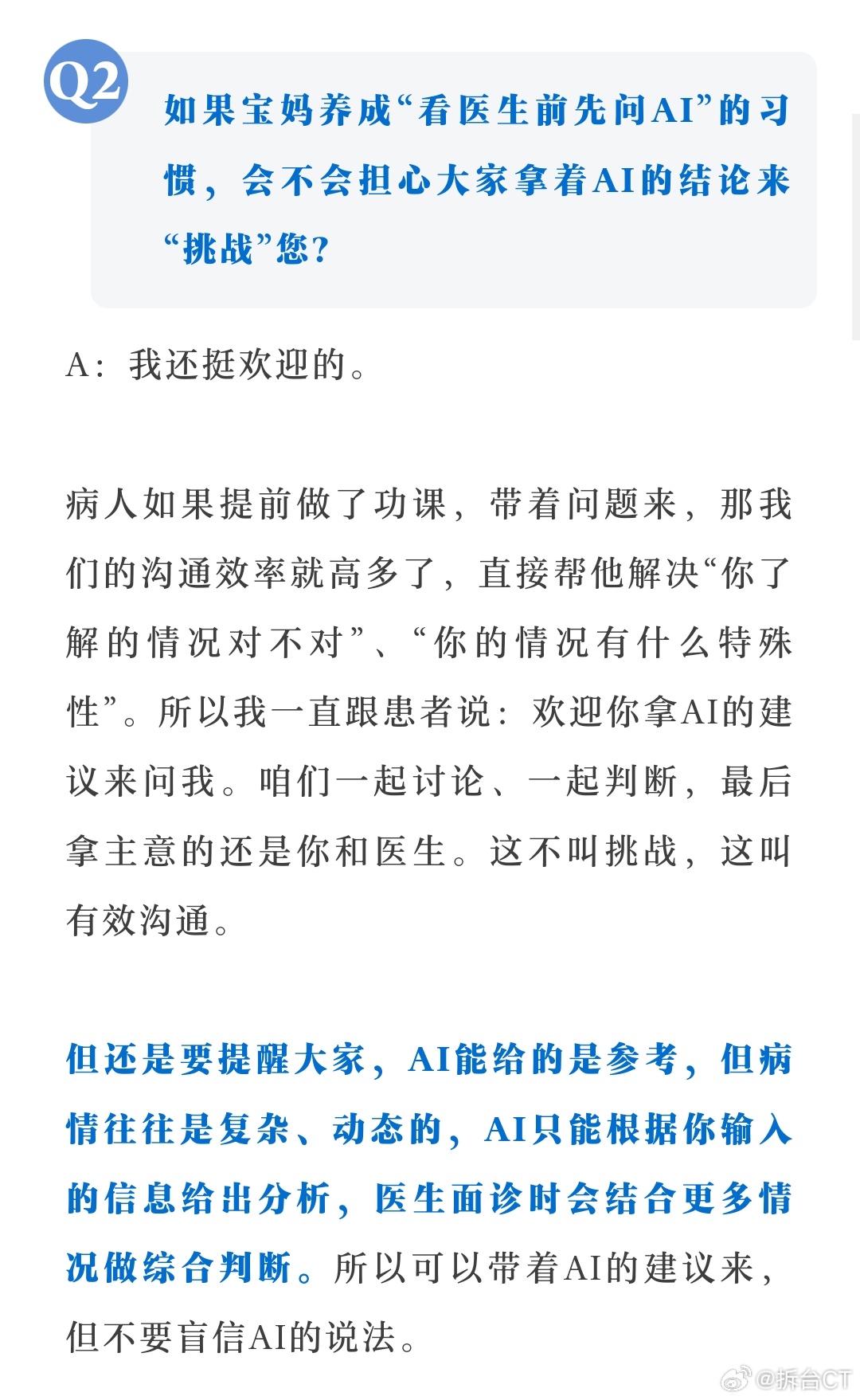 超8成宝妈习惯看医生前先问AI看病之前，能不能先问一下AI？我是真的会问。虽然不