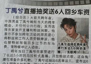 丁禹兮登上了新加坡报纸丁禹兮登新加坡报纸丁禹兮登新加坡报纸 