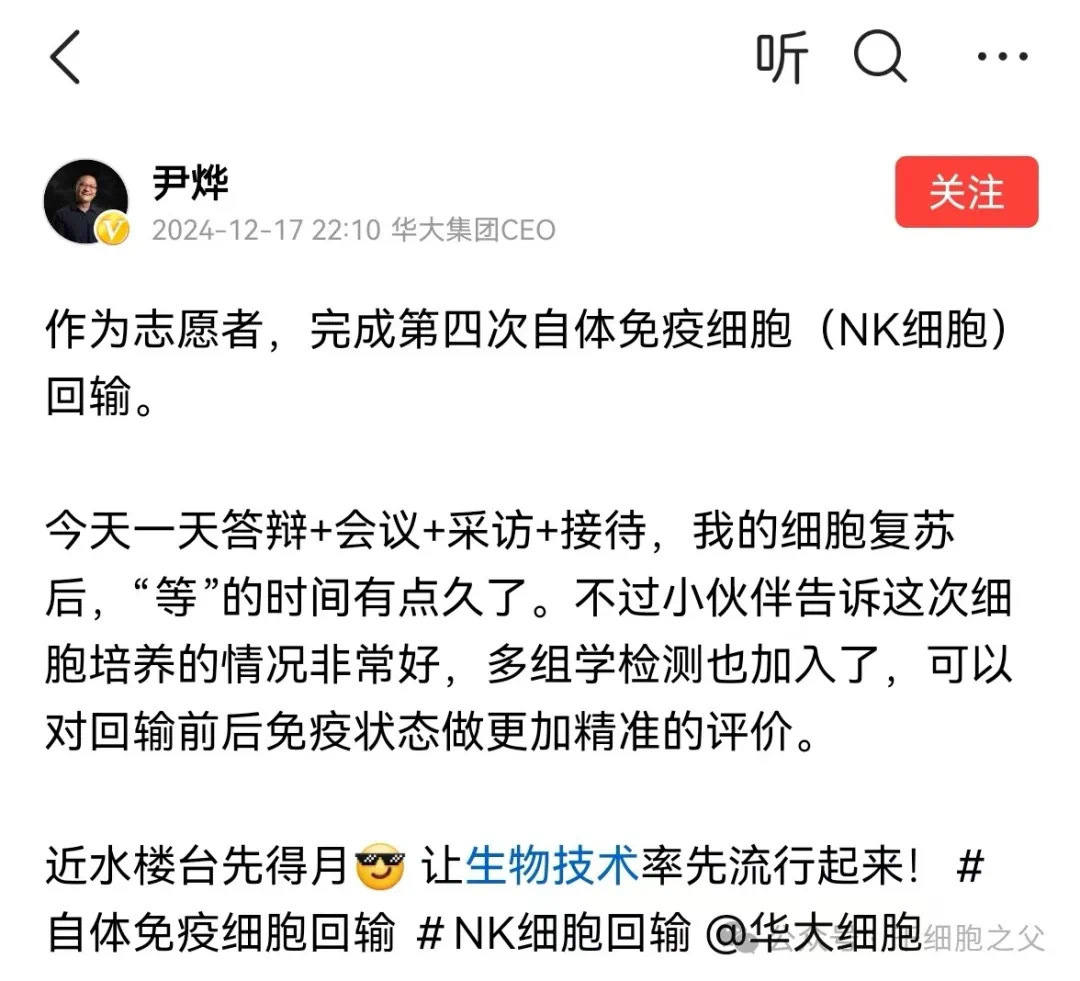 医美整形与健康[超话]  2024年12月17日，华大集团CEO尹烨又在个人社交