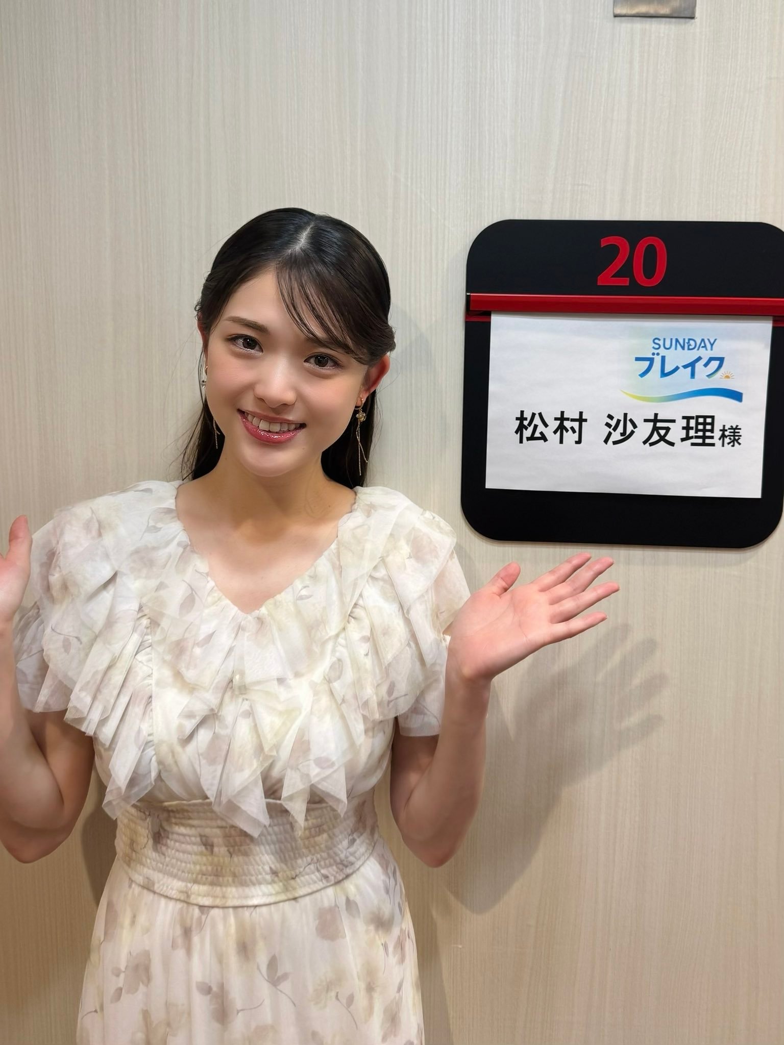 松村沙友理🍎　SUNDAYブレイク