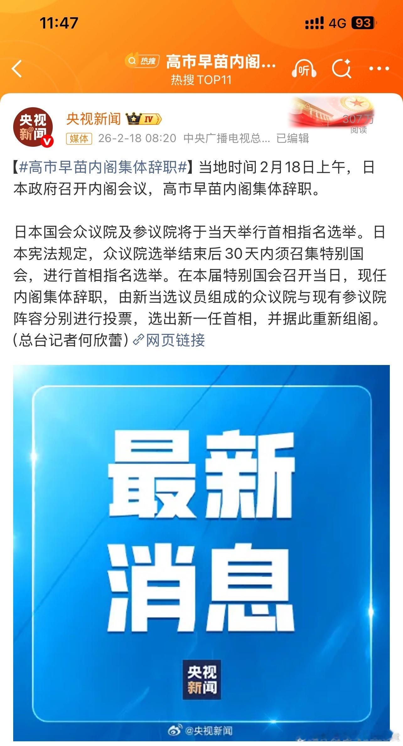 高市早苗内阁集体辞职这种都是带着政治目的来的辞职不是下台日本都是改不了那种尿性的