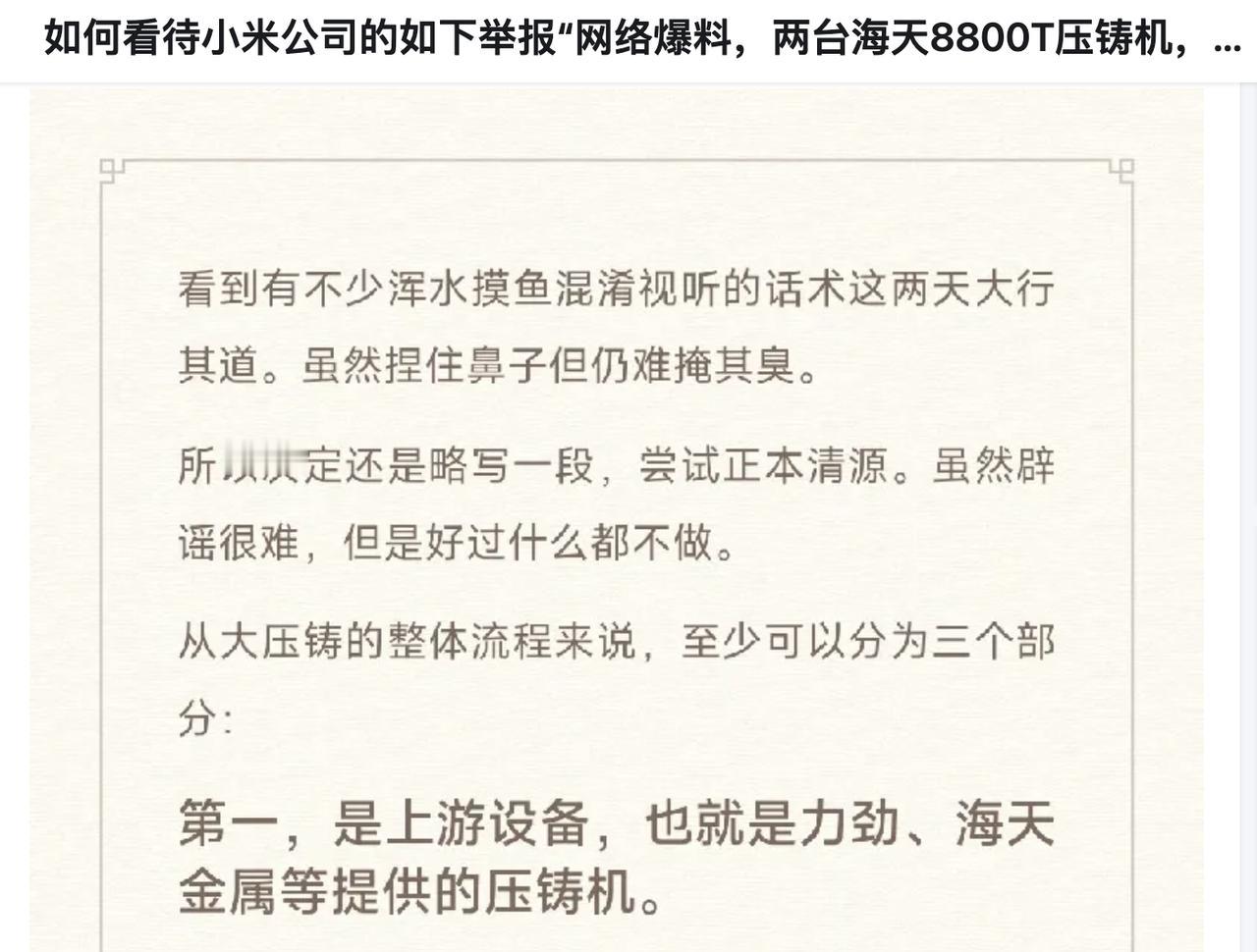 不得不说专业人士就是专业人士，把小米大压铸的事情算是说清楚了，某些人的脸再次被打