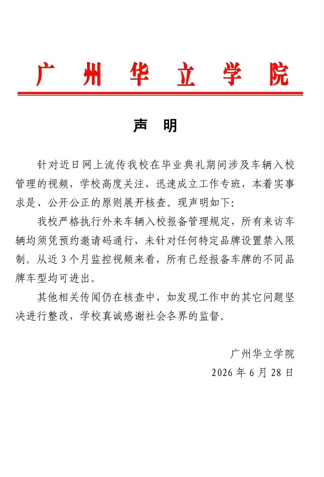 造谣、传谣者完美隐身，广州华立学院和小米汽车成为舆论的受害者。大家经历过多少次造