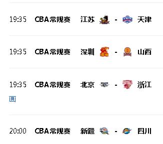 CBA篮球联赛第18轮比赛，今天有4场比赛进行，对阵双方如下：
江苏VS天津、深