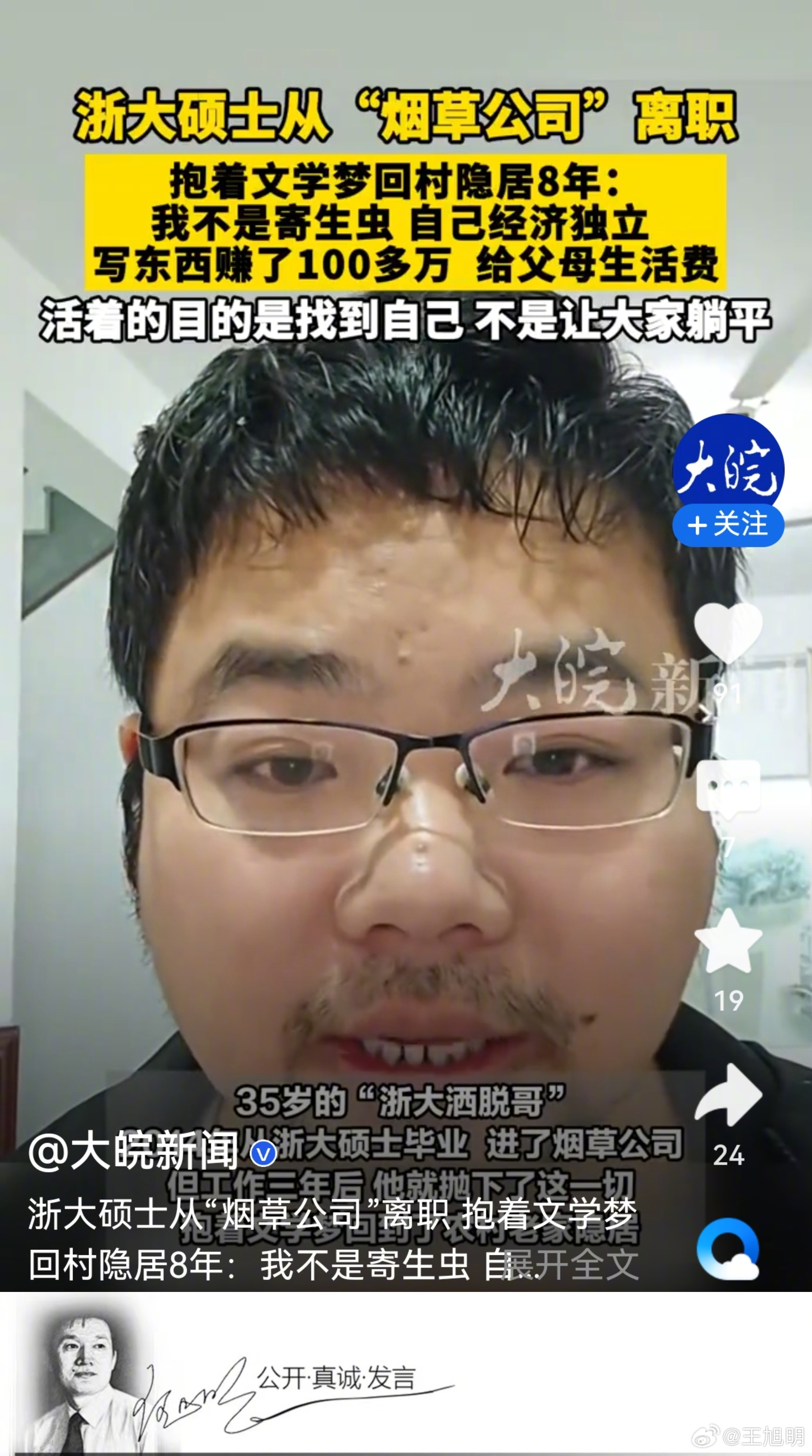 #明夜思#闲翻手机，看一短视频说浙江大学毕业的一研究生，从烟草公司辞职后来到小山