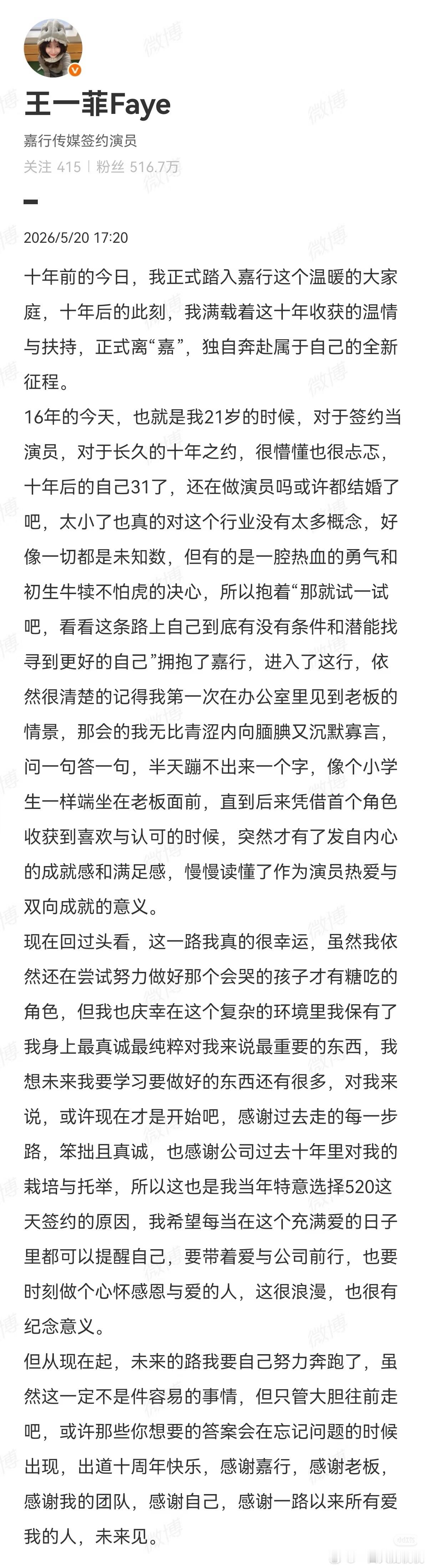 离嘉队伍又壮大了，王一菲与嘉行合约到期 