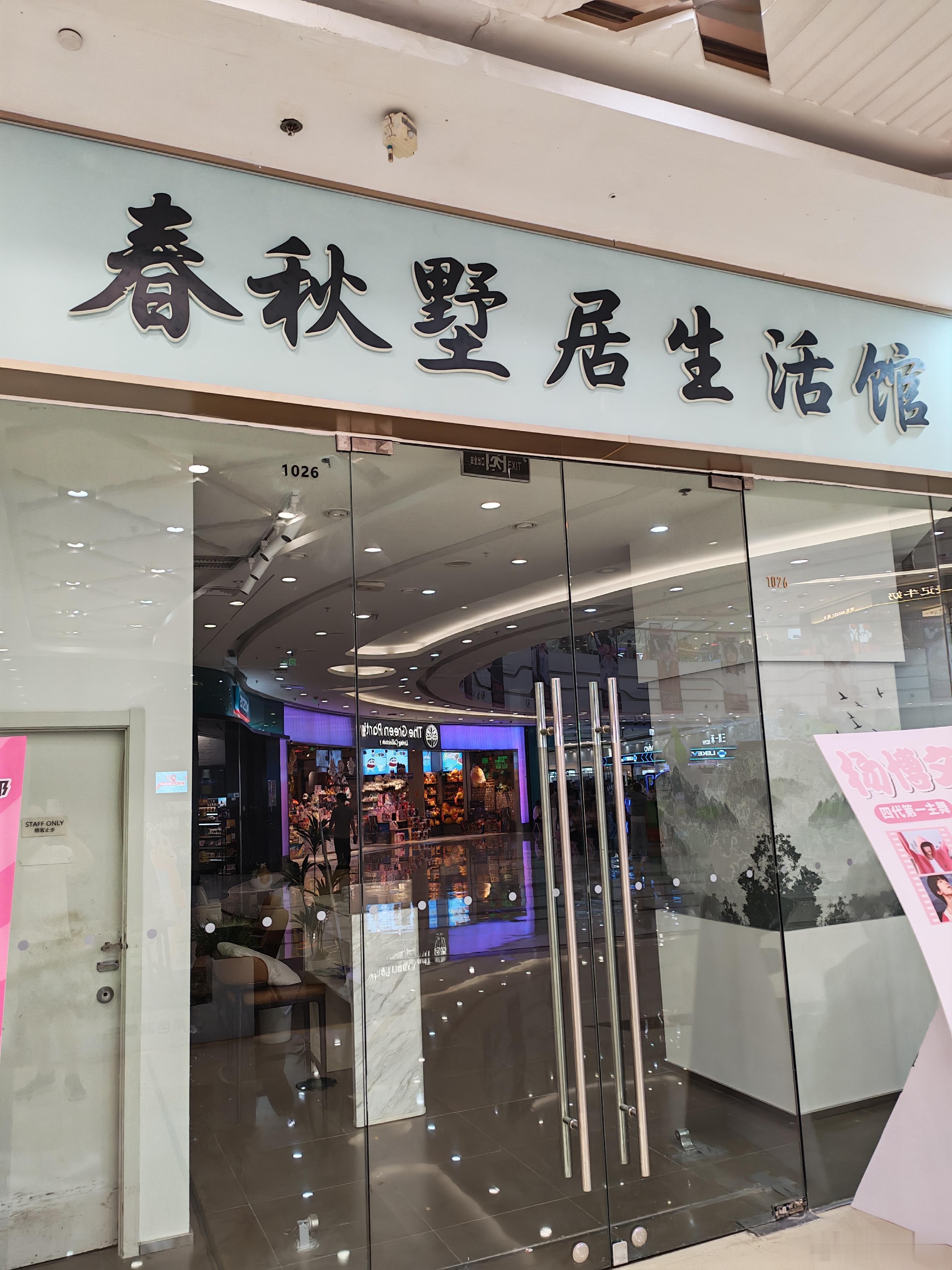 远洋有了新项目之后，这个展台撤了。
