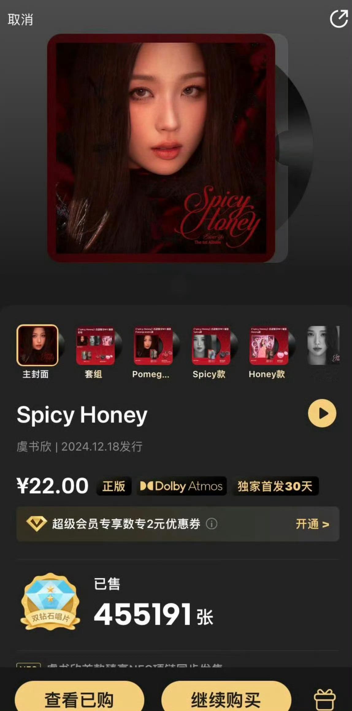 虞书欣《Spicy Honey》达成双钻唱片！！ 销售额4000w了！！！ 