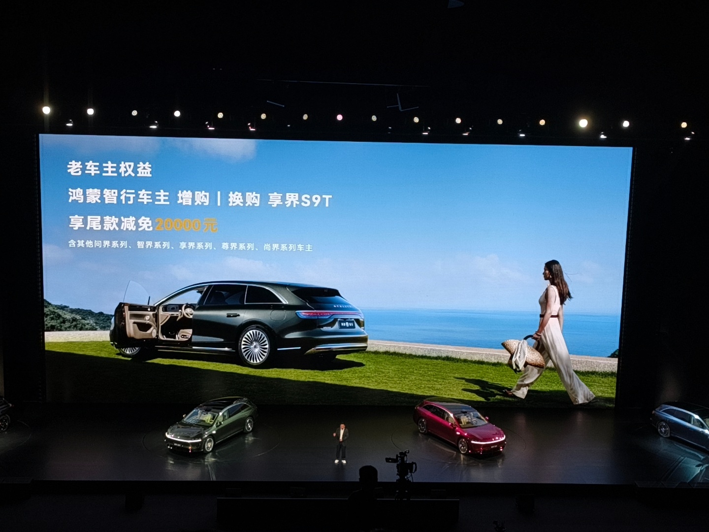 享界 S9T 价格出来了！很香很香，尤其是老用户增购置换直接免 20000！诚意