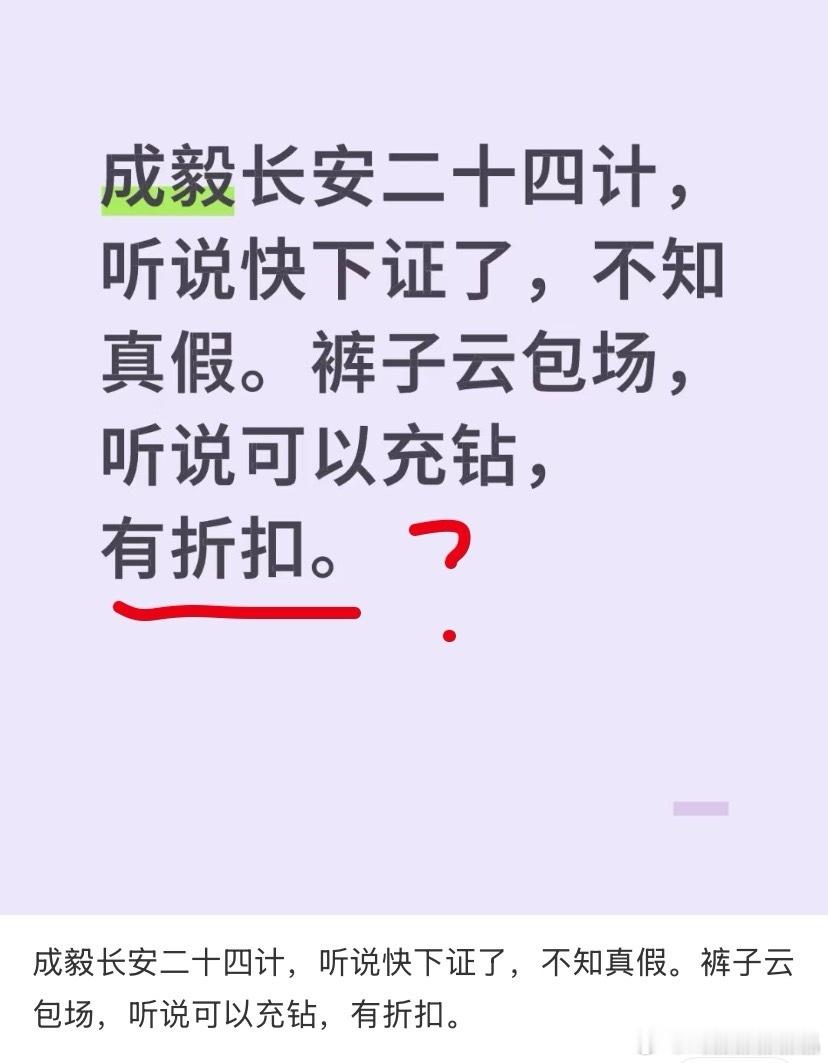 鹅可以充钻，然后折扣云包场。裤子也可以了？当初鹅的四折云包场影响了热度，这次不怕